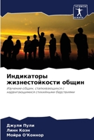 Индикаторы ... 6203228184 Book Cover