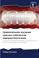 Сравнительное изучение & 6207253140 Book Cover