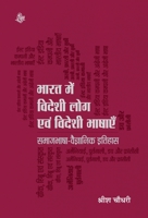 Bharat Mein Videshi Log Evam Videshi Bhashayen 8126729597 Book Cover