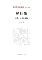 China Academy of Art Academic Library: solution line set (Selected Papers folk opera)(Chinese Edition) 780769243X Book Cover