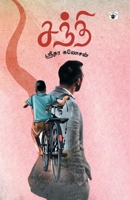 Santhi 8195904866 Book Cover