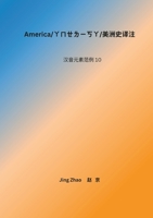 American History Study: Chinese Phonetic Elements series 10 1312088079 Book Cover