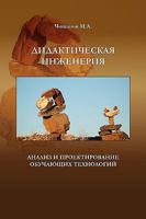 Didactical Engineering 1441540415 Book Cover