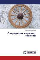 O Predelakh Nauchnykh Ponyatiy 3659452416 Book Cover