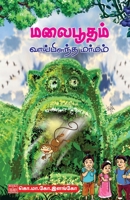 Malai Putham Vayaipilantha marmam 9391262120 Book Cover