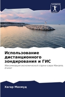 Использование ... 6206079643 Book Cover