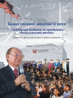 ???????????? ??????? ? ???? (Russian Edition) 1663265038 Book Cover