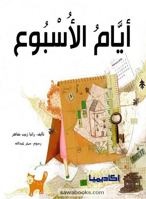 Atyam Al-Usbu 9953378878 Book Cover