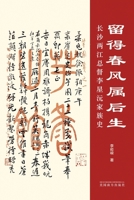 留得春风属后生 168372562X Book Cover