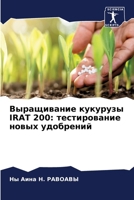 ??????????? ???????? IRAT 200: ???????????? ????? ????????? 6207615603 Book Cover