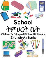 English-Amharic School Children’s Bilingual Picture Dictionary (FreeBilingualBooks.com) 1721103848 Book Cover