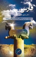 ????? ????: ?????? ?????? ... ? ????? ??? ?? ?? (????? ?????) (Persian Edition) 1778920837 Book Cover