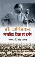 डॉ. आंबेडकर सामाजिक विचार एवं दर्शन 9350485869 Book Cover