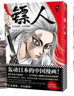 Biaoren (The Armed Escort, 2nd Vol.) (Chinese Edition) 7559615465 Book Cover
