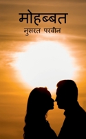 Mohabbat / मोहब्बत 1648284949 Book Cover