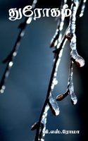 Throgam / துரோகம் 163886358X Book Cover