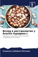 Вклад в рост/развитие у Arachis hypogaea L: Наблюдения и биометрические анализы неоформившихся органов 6206034615 Book Cover