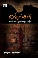 Mathilkal (Tamil Edition) 8189945564 Book Cover