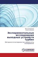 Eksperimental'nye Issledovaniya Vykhodnykh Ustroystv Turbin 365943096X Book Cover