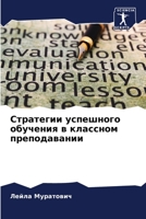 Стратегии успешного обу& 6205662515 Book Cover