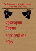 The royal game 5519537658 Book Cover