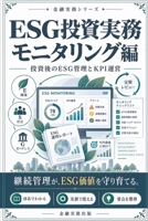 Esg ????: ??????? (Japanese Edition) B0HN4Q89QD Book Cover
