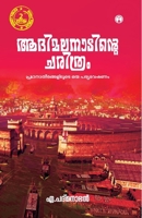 Adimalanadinte Charithram (Malayalam Edition) 9355172222 Book Cover