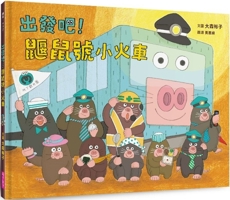 Lets Go! Mole Train 6263054530 Book Cover