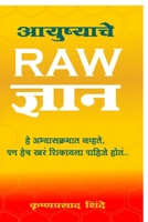 ????????? RAW ?????: ?? ???????????? ??????, ?? ??? ??? ??????? ?????? ????.. (Marathi Edition) B0FNRGV6BM Book Cover