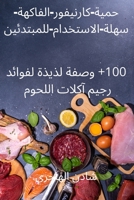 حمية-كارنيفور-الفاكهة-سه ... 183762643X Book Cover