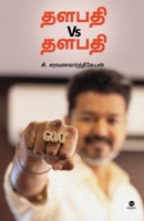 Thalapathy Vs Thalapathy (Tamil Edition) 9348439146 Book Cover