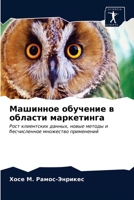 Машинное обучение в обла 620361470X Book Cover