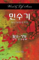 Word & Life Series: Numbers (Korean) 1426797885 Book Cover