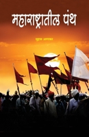 Maharashtratil Panth Religious sects in Maharashtra 8184832168 Book Cover