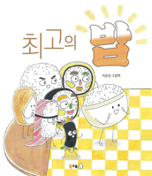The Best Rice (Korean Edition) B0GFKMBW7W Book Cover