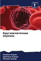 ??????????????? ??????? (Russian Edition) 6207863615 Book Cover
