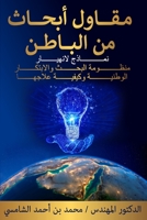 مقاول أبحاث من الباطن 1734628715 Book Cover