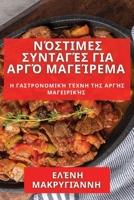 ??st?µe? S??ta??? ??a ???? ... (Greek Edition) 1835592112 Book Cover