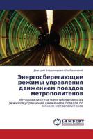 Energosberegayushchie rezhimy upravleniya dvizheniem poezdov metropolitenov: Metodika sinteza energosberegayushchikh rezhimov upravleniya dvizheniem poezdov po liniyam metropolitenov 384849468X Book Cover