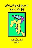 Counting Silly Faces Numbers One to Ten Farsi Edition: By Michael Richard Craig Volume One 1482040492 Book Cover