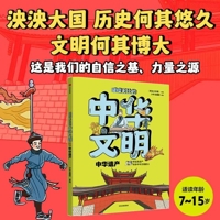 The Brilliance of Chinese Civilization: Ancient Ingenuity (Chinese Edition) 7521779932 Book Cover