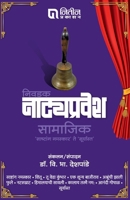 Nivdak Natyapravesh Samajik (Blue) 818447153X Book Cover