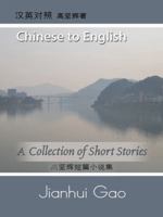 A Collection Of Short Stories by Jianhui Gao: 高坚辉短篇小说集 1496985273 Book Cover