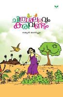 Sathyan Thanipuzha 8184234872 Book Cover