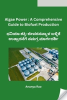 Algae Power: A Comprehensive Guide to Biofuel Production (Kannada Edition) B0CRYZ9JTH Book Cover