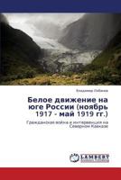Beloe dvizhenie na yuge Rossii (noyabr' 1917 - may 1919 gg.): Grazhdanskaya voyna i interventsiya na Severnom Kavkaze 3659265853 Book Cover