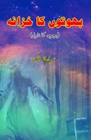 BhootoN ka Khazana: (Treasure of ghosts, Suspense Novel for Young Adults) (Urdu Edition) 9358724064 Book Cover