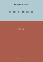?????? Research on Redology Characters (Chinese Edition) 7569952316 Book Cover