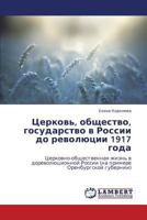 Церковь, общество, государство в России до революции 1917 года: Церковно-общественная жизнь в дореволюционной России (на примере Оренбургской губернии) 3843314721 Book Cover