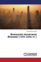 Vneshnyaya Politika Yaponii (1995-2006 Gg.) 365944426X Book Cover